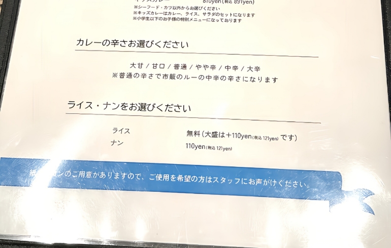 辛さ選択