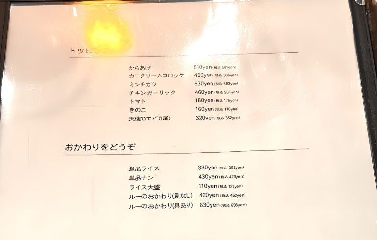 トッピング