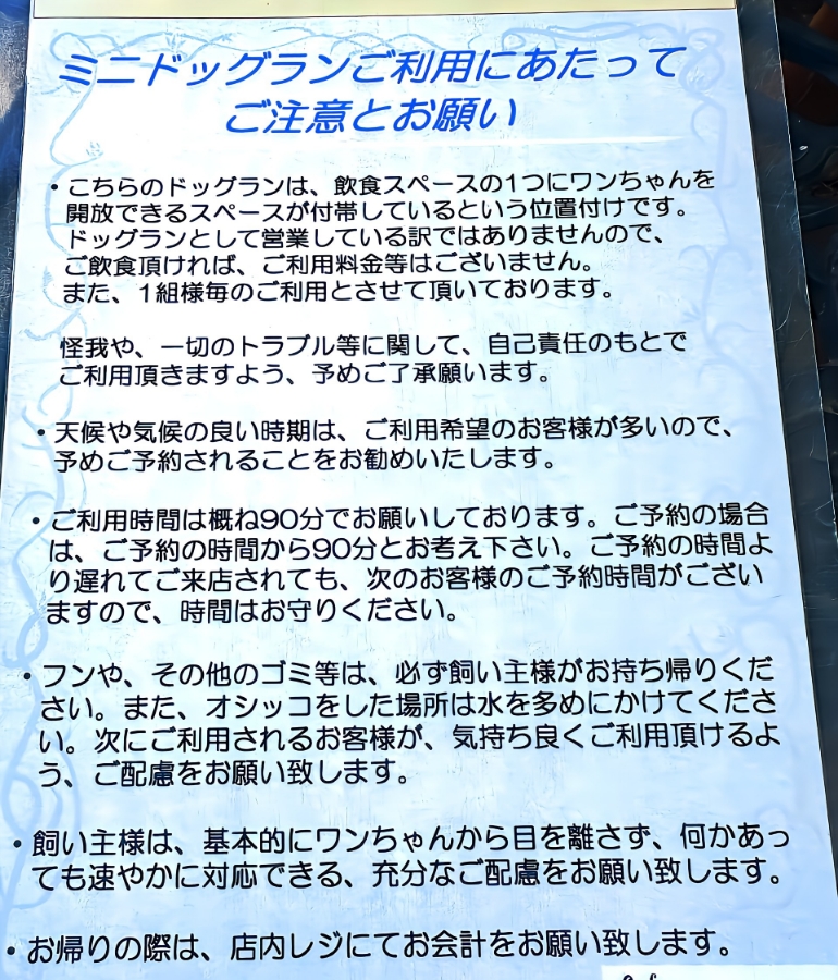 ドックラン説明