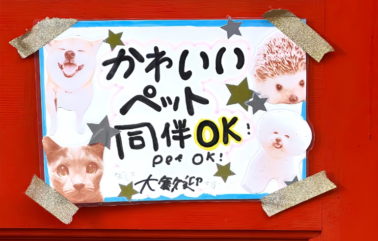 ペットOK案内