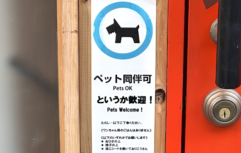 ペット歓迎案内