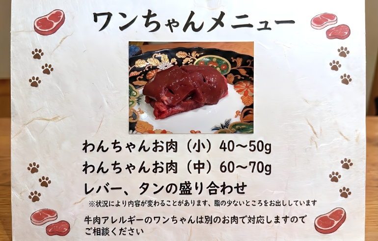 ワンちゃんメニュー
