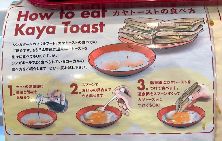 カヤトーストメニュー