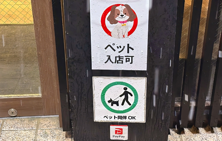 外観3（ペットOK案内）