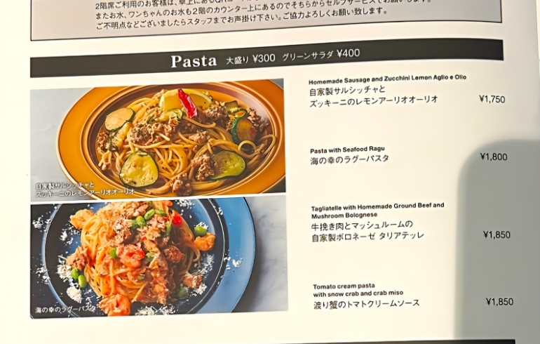パスタメニュー