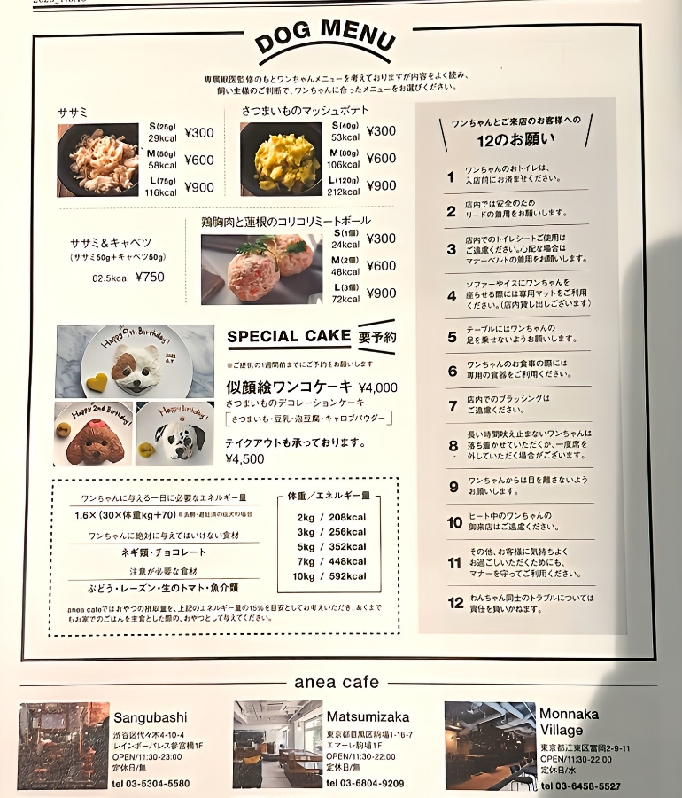 メニュー、わんちゃん用2