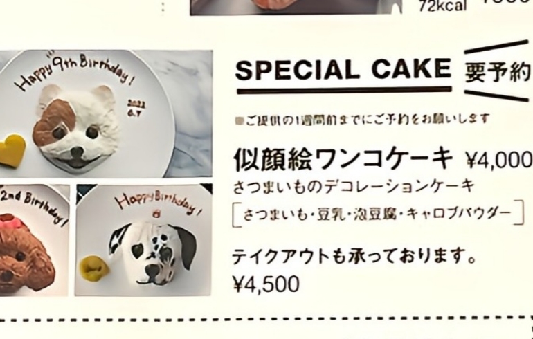 似顔絵ケーキメニュー