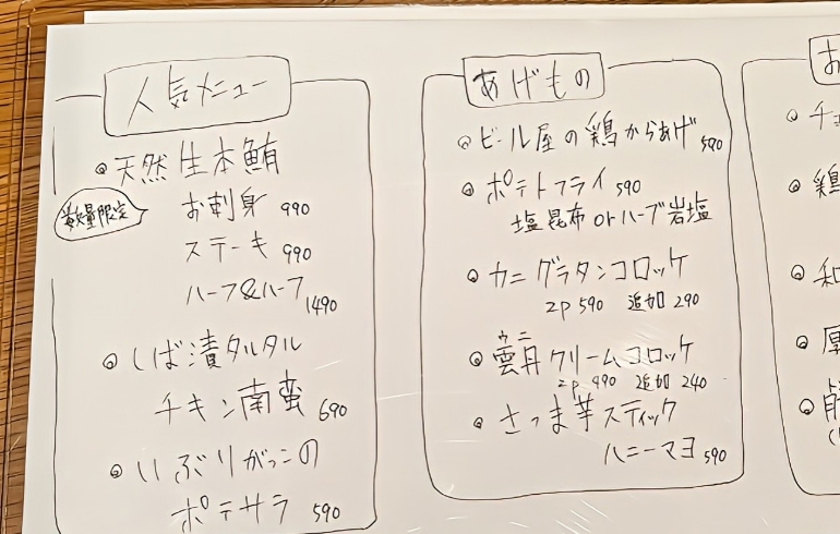 人気メニュー、あげものメニュー
