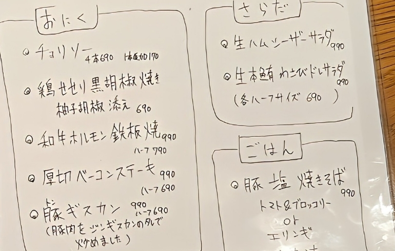 おにくメニュー、さらだメニュー、ごはんメニュー