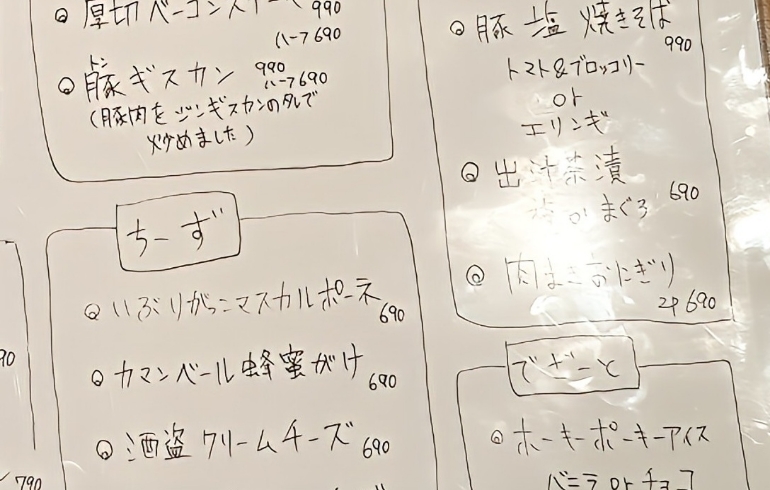 ごはんメニュー、デザートメニュー、チーズメニュー