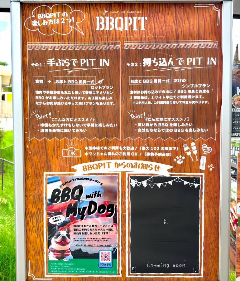 持ち込みBBQ案内