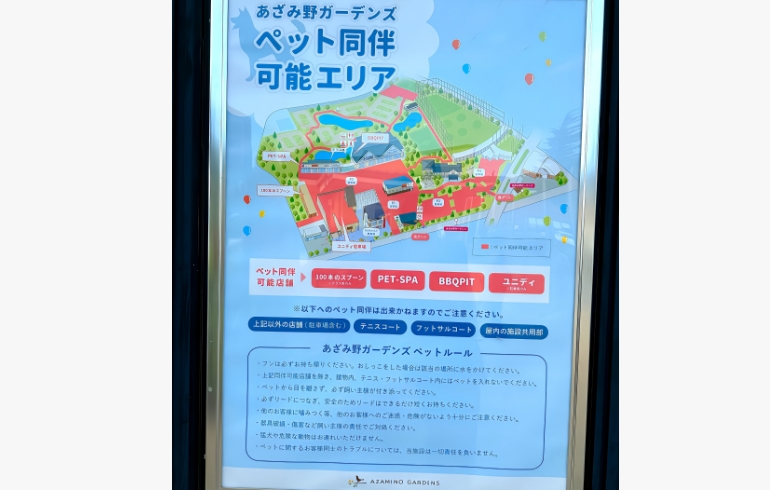 ペット同伴可能エリア案内
