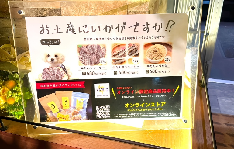 オンラインストア案内