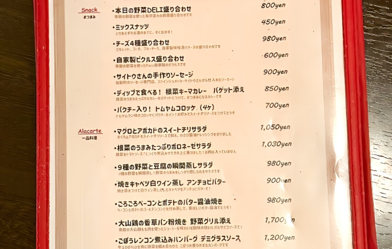 おつまみ、一品料理メニュー