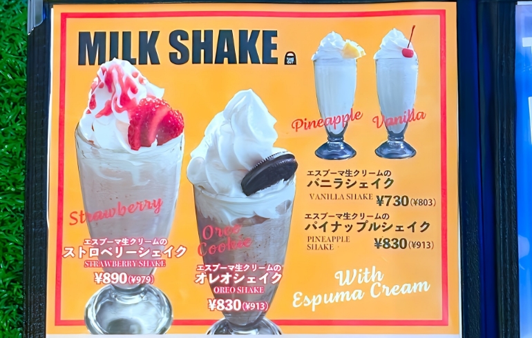 シェイクメニュー