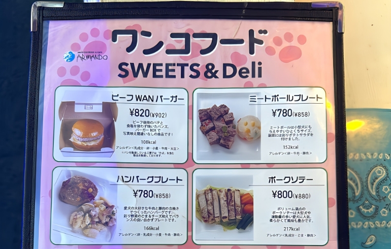 ワンコメニュー3