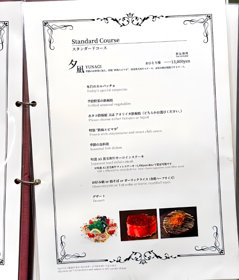 メニュー、コース料理2