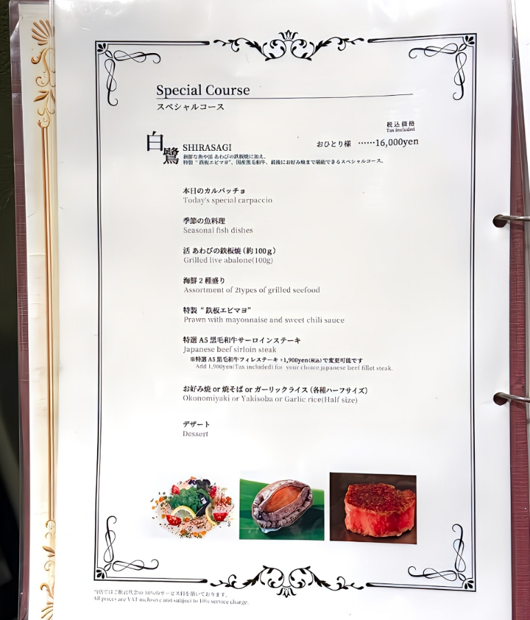 メニュー、コース料理3