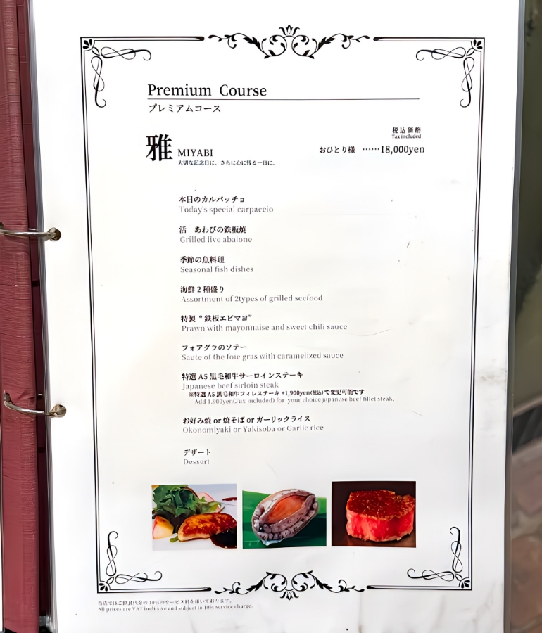 メニュー、コース料理4