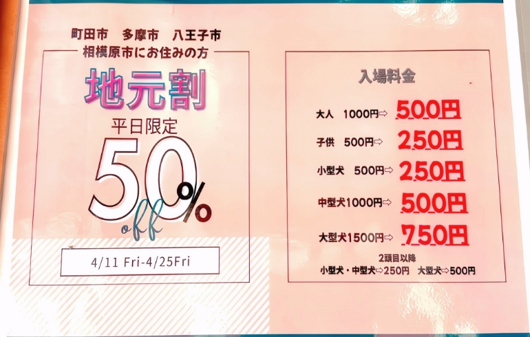 入場料金割引案内