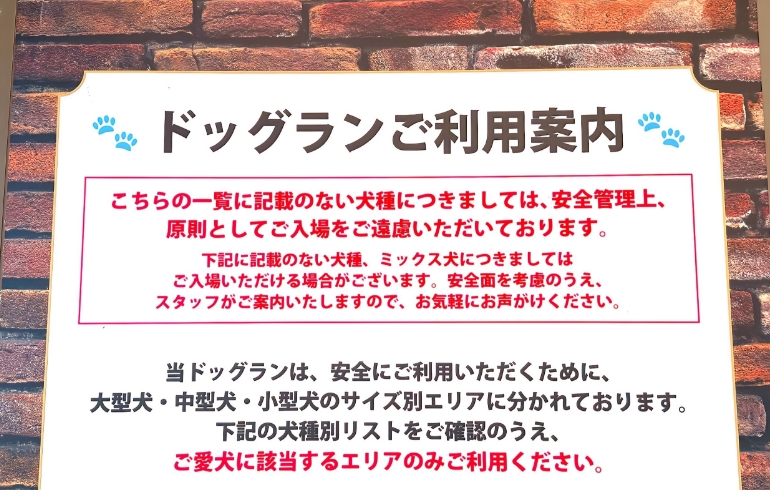 ドックラン利用案内