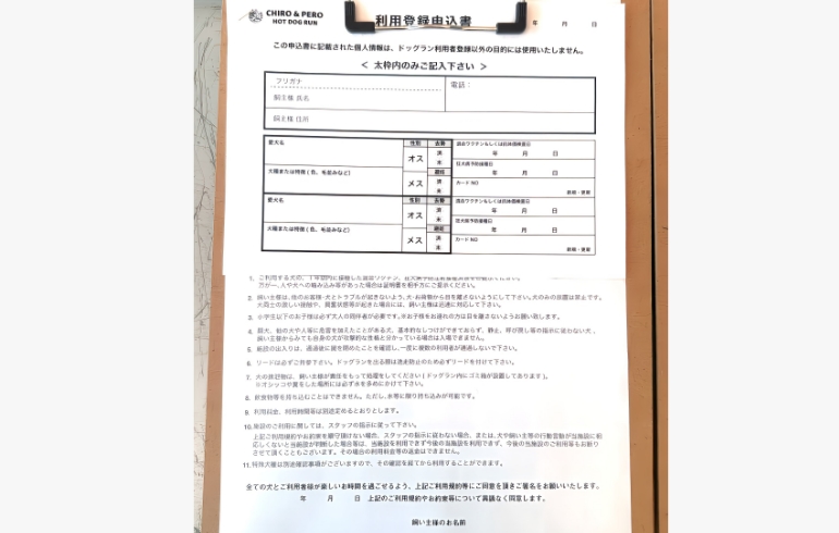 利用規約