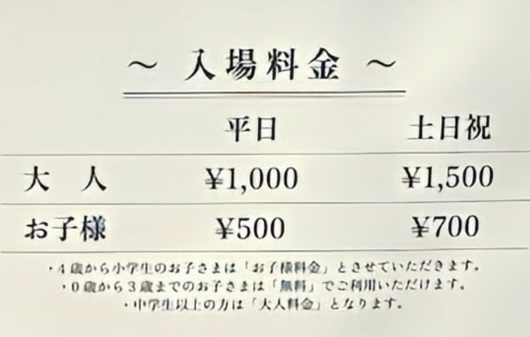 人の料金