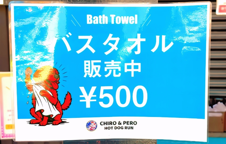 バスタオル販売案内