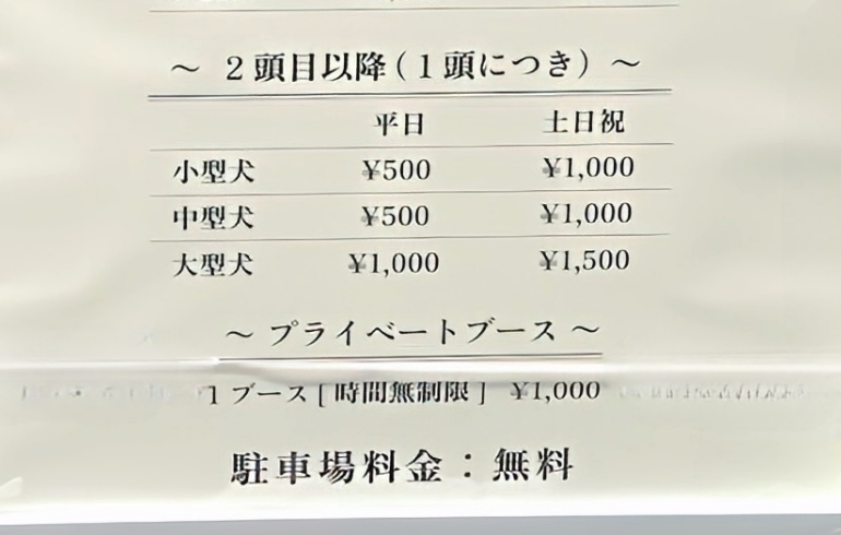 ワンちゃんの料金2
