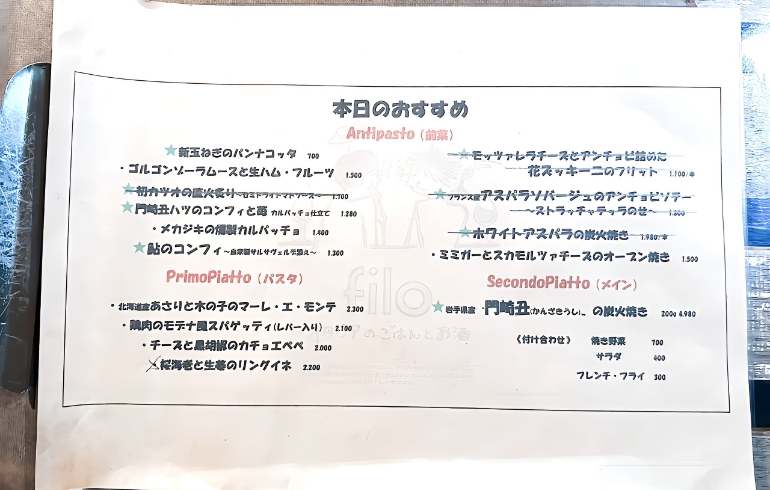 メニュー、本日のおすすめ