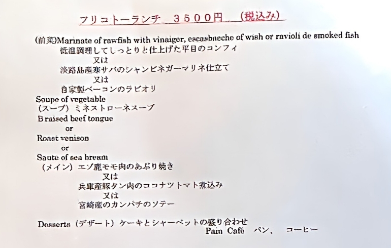 フリコトーランチメニュー1