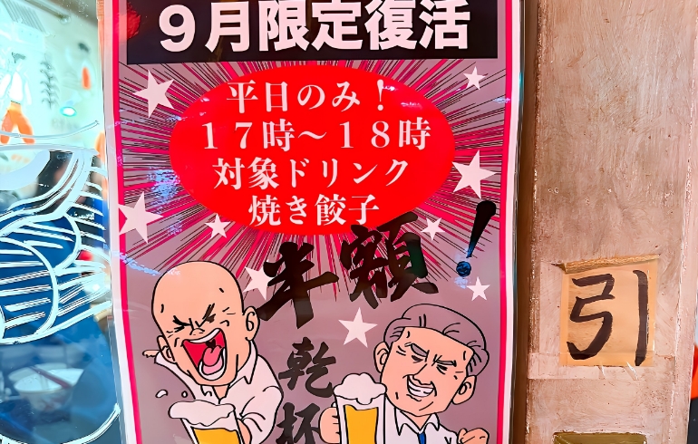 ハッピーアワーの案内
