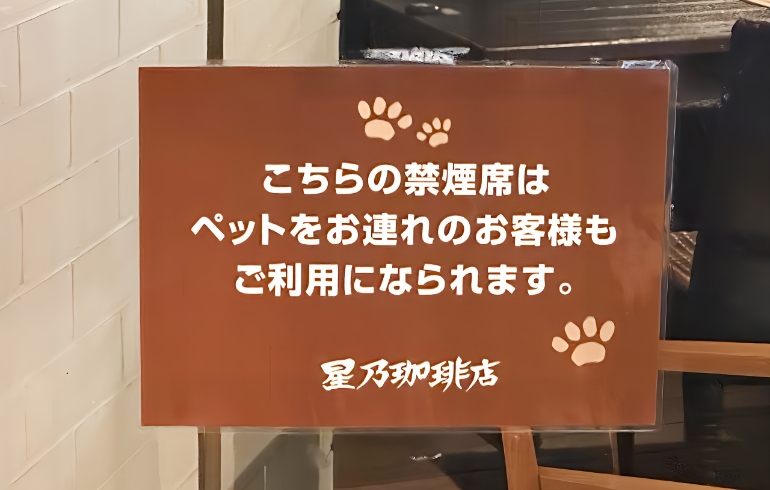 テラス席案内