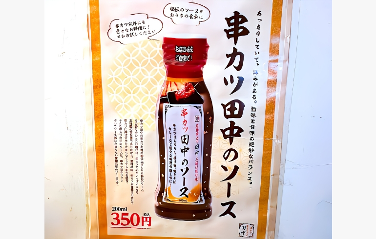 秘伝のソース（ポスター）