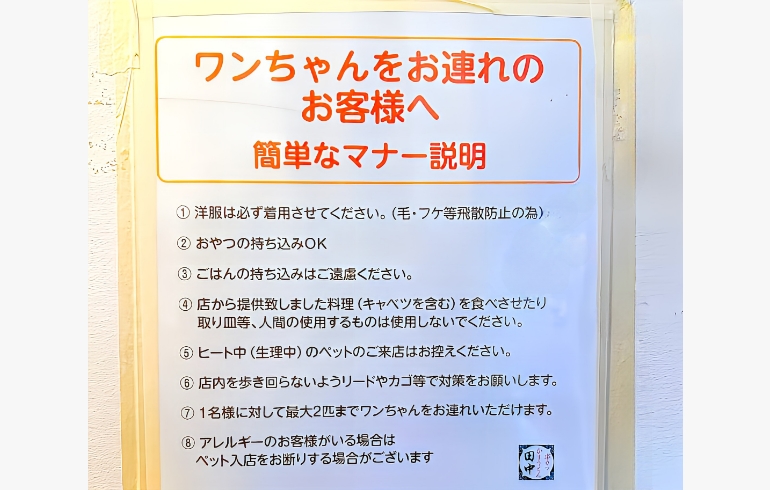 入店ルール