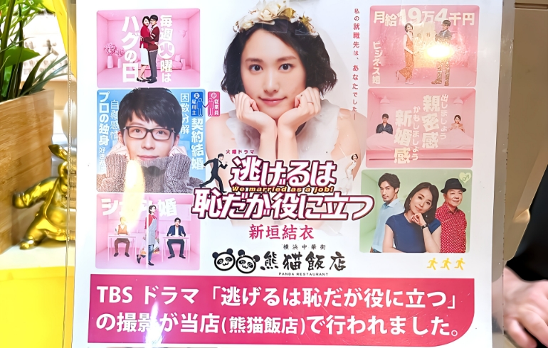 逃げるは恥だが役にたつ 新垣結衣