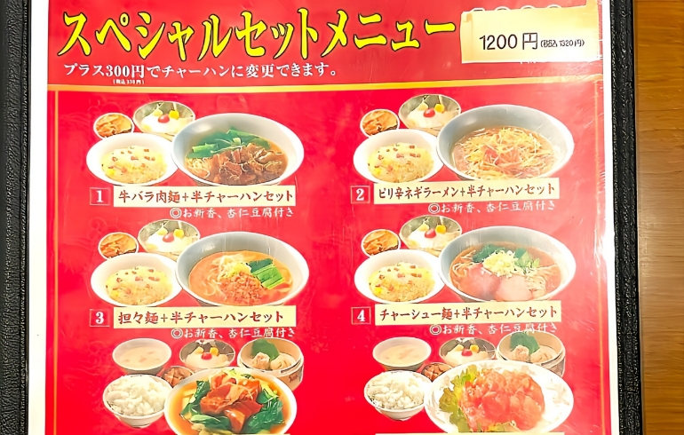 スペシャルセットメニュー1