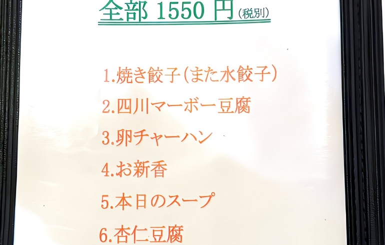 お得なセット、メニュー2