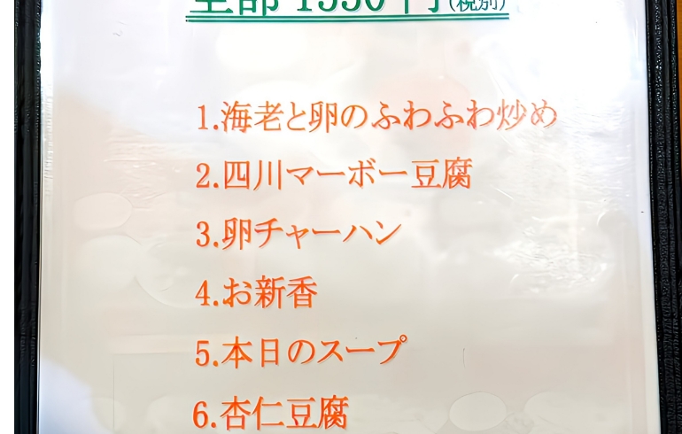 お得なセット、メニュー3