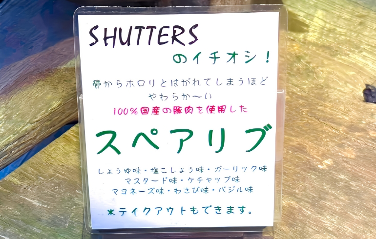 スペアリブ（メニュー）