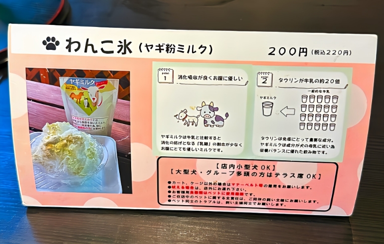 わんこ氷メニュー