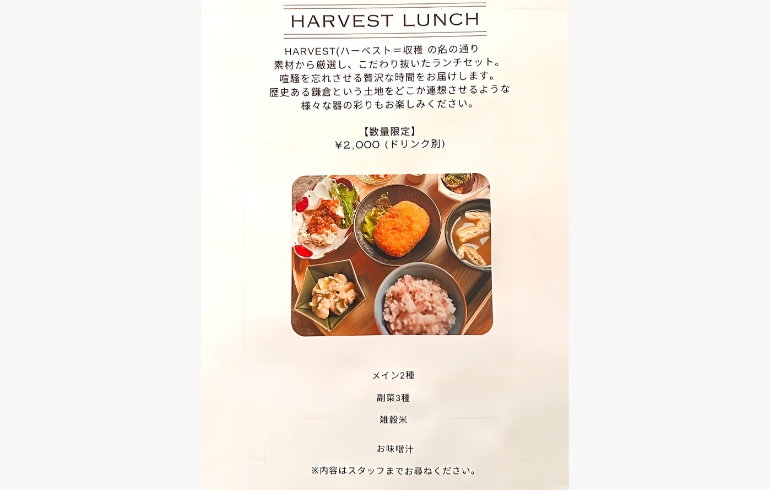 HARVEST LUNCH（ハーベストランチ）メニュー