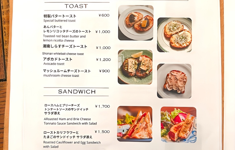 トーストとサンドイッチメニュー