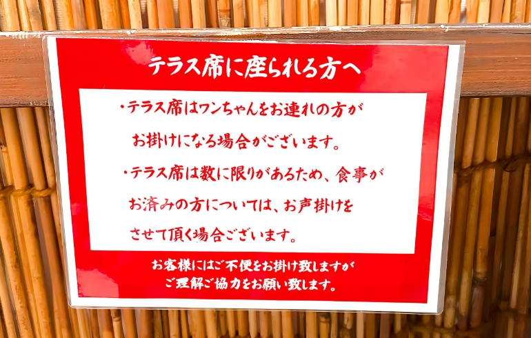 テラス席注意事項