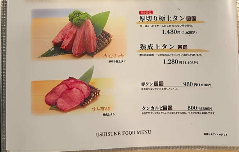牛タンメニュー2