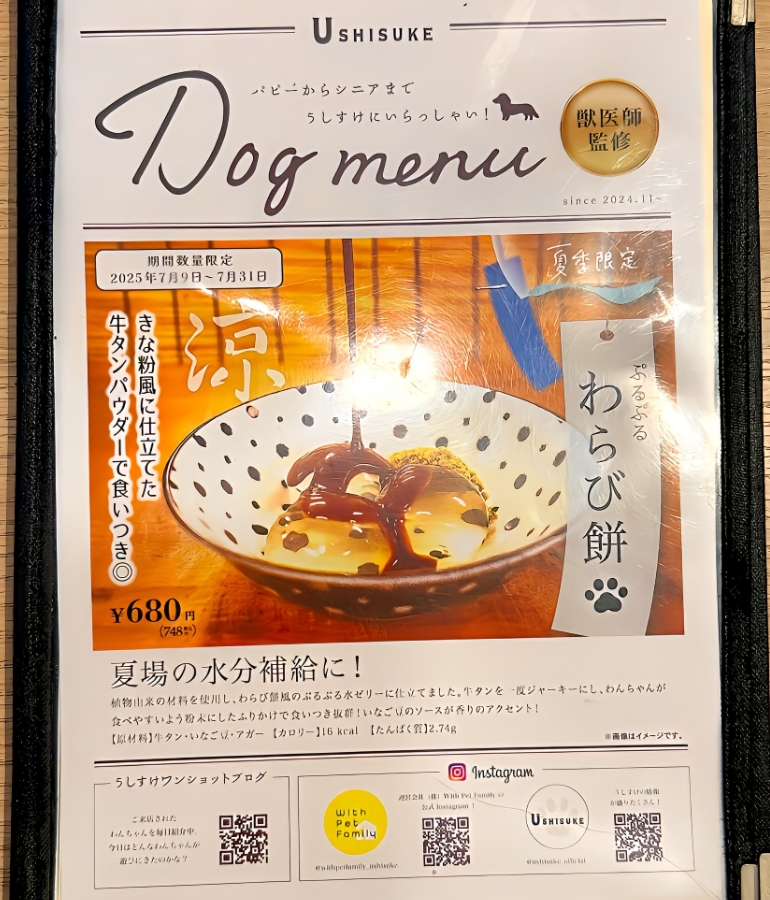 メニュー、わんちゃん用1