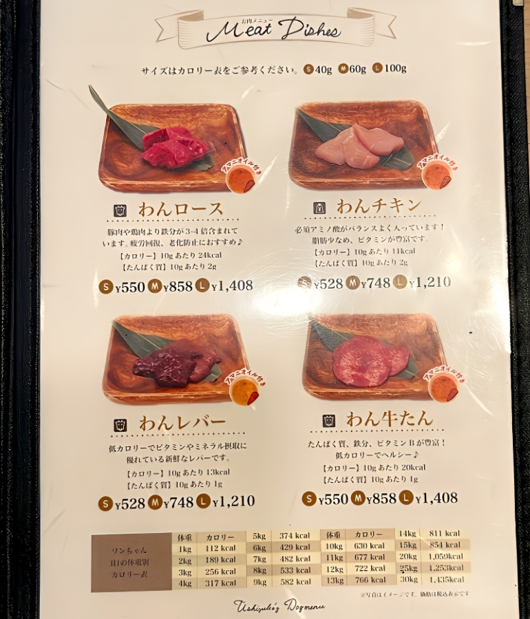 メニュー、わんちゃん用2
