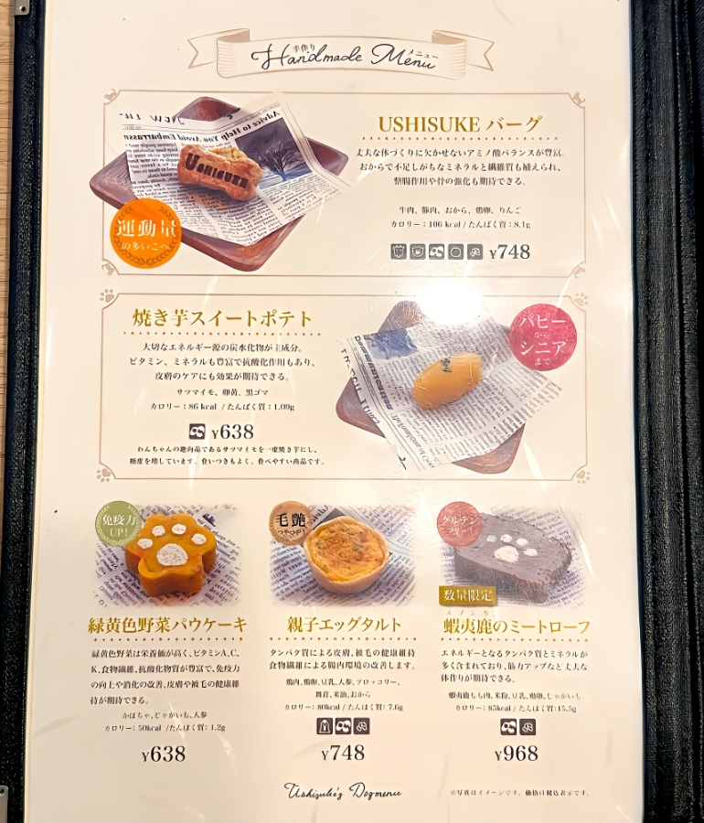 メニュー、わんちゃん用3