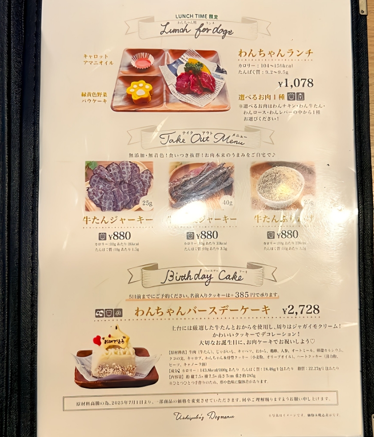 メニュー、わんちゃん用5