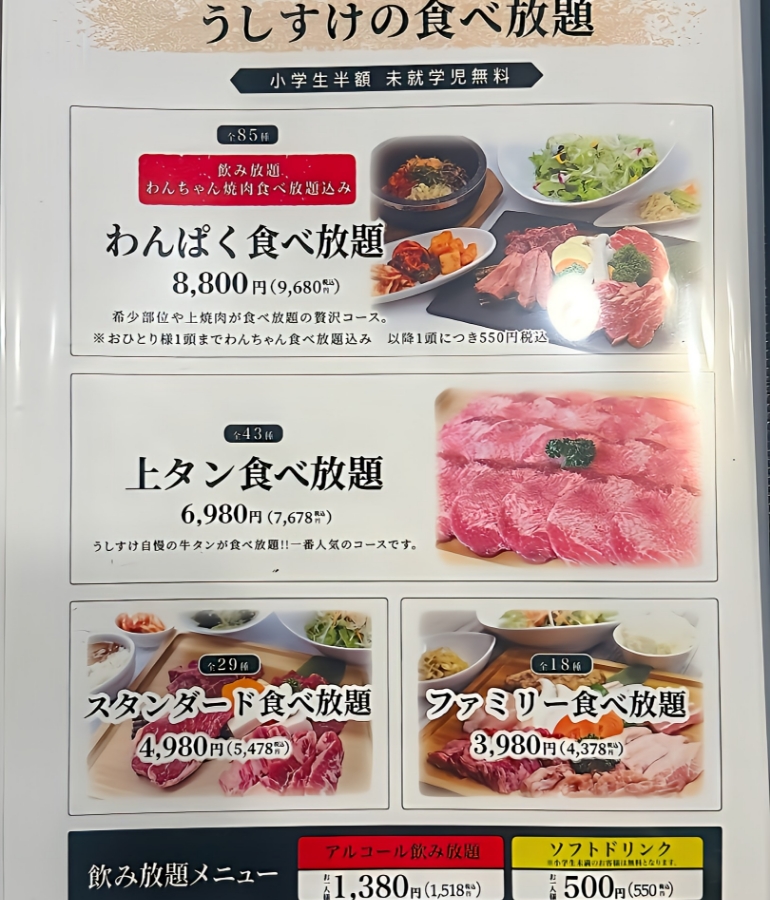 メニュー、食べ放題1